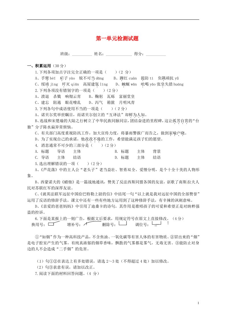 河南省周口市淮阳县西城中学八级语文上册