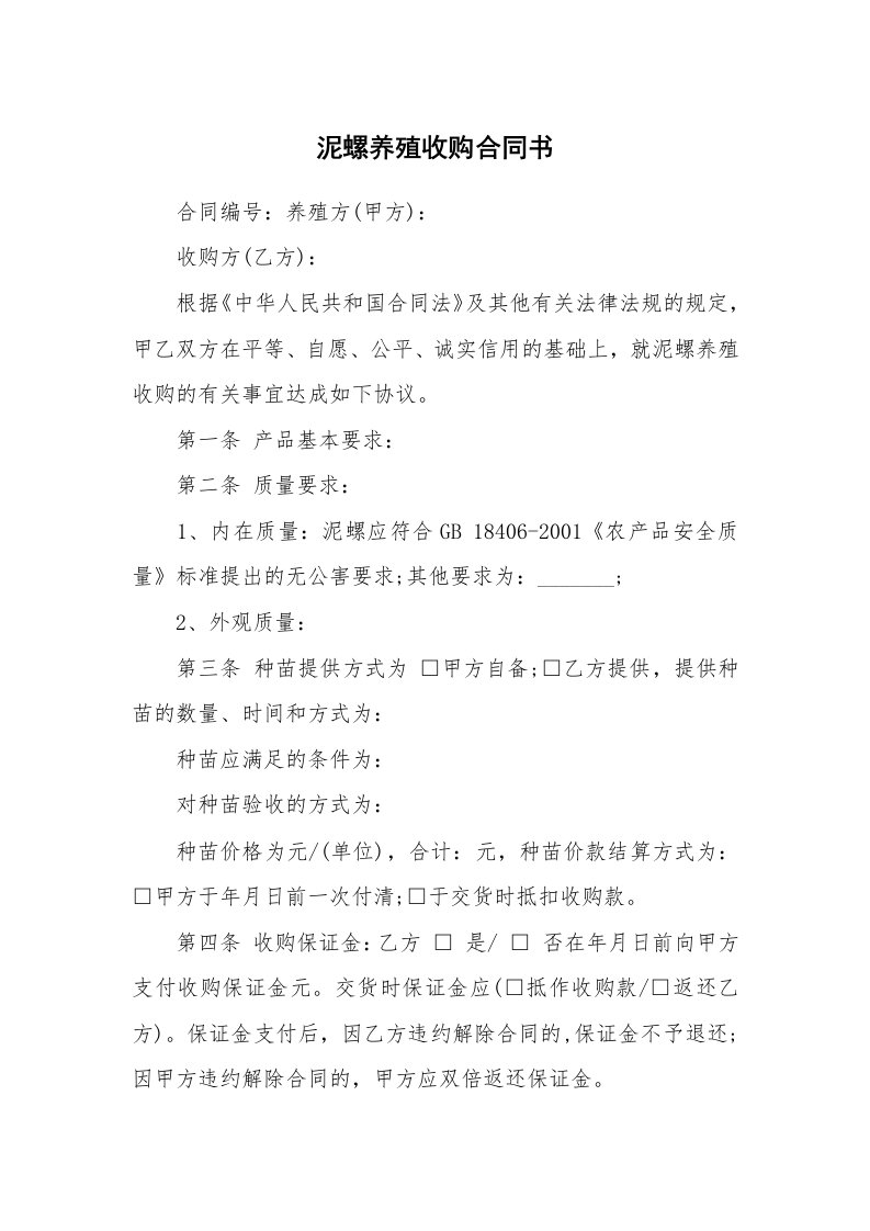 泥螺养殖收购合同书