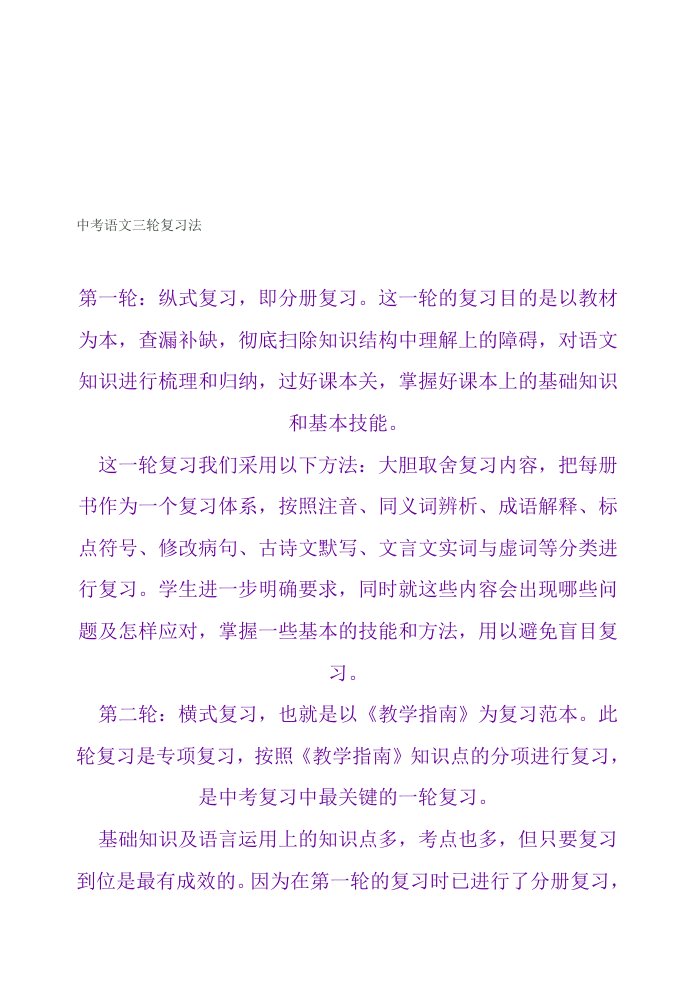 中考语文三轮复习法