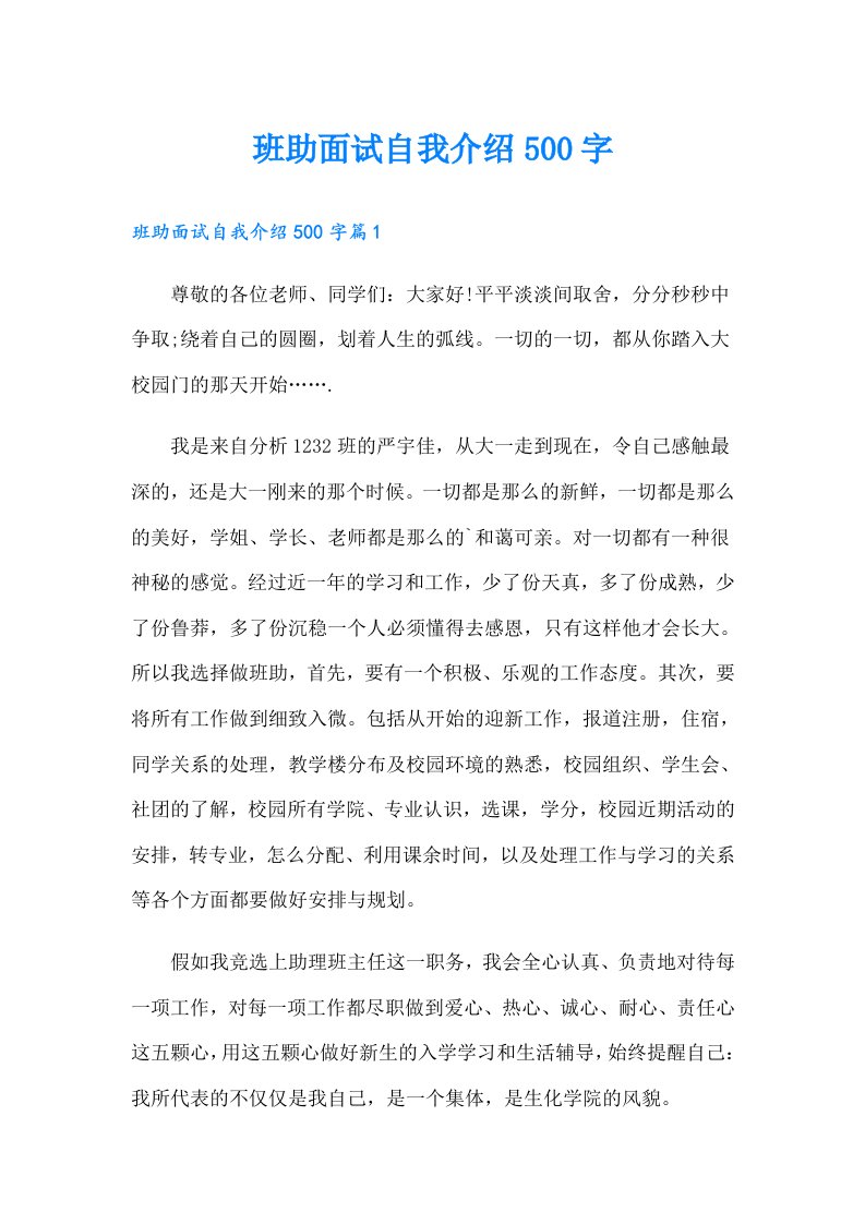 班助面试自我介绍500字