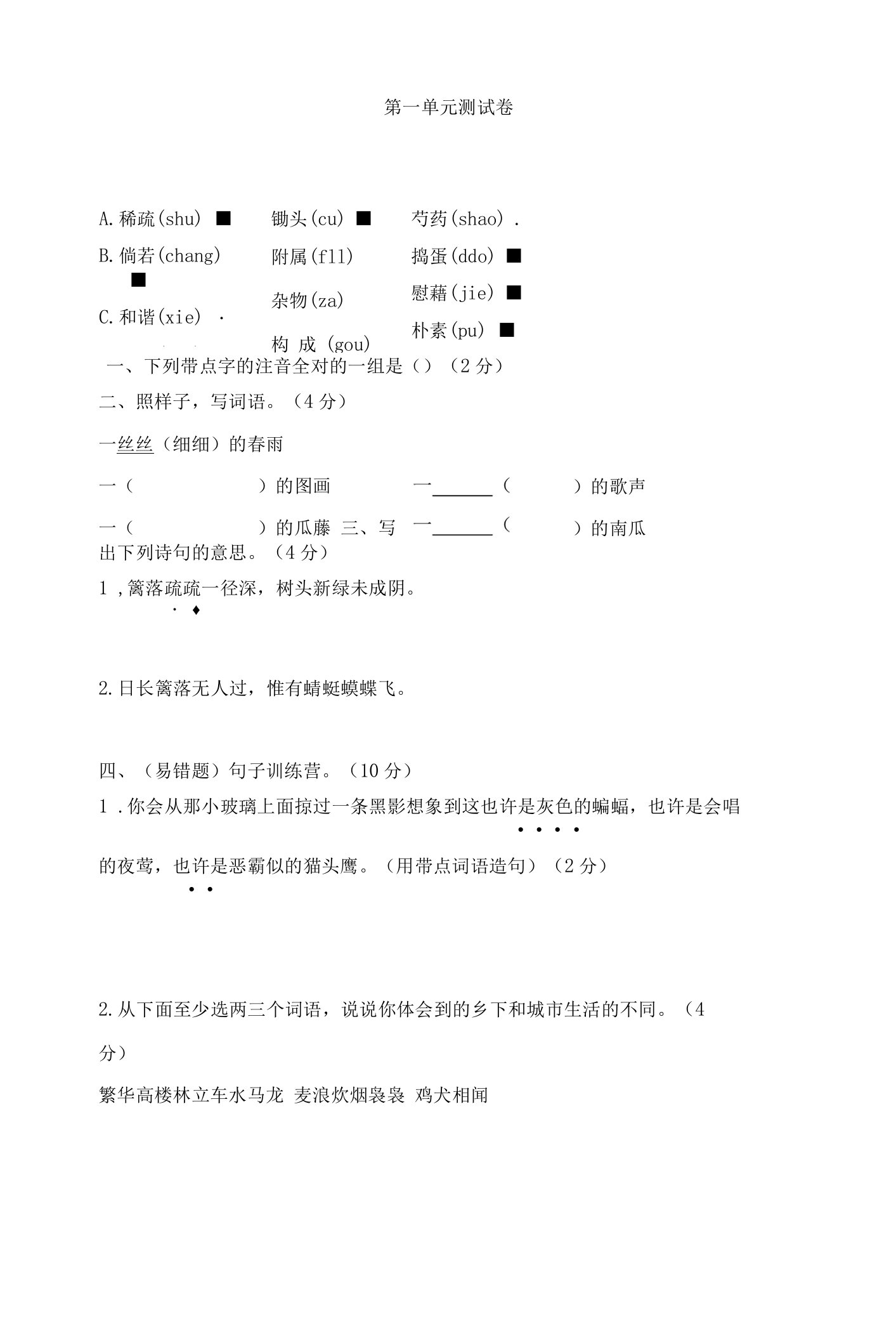 部编人教版四年级下册语文全册单元期中期末测试卷