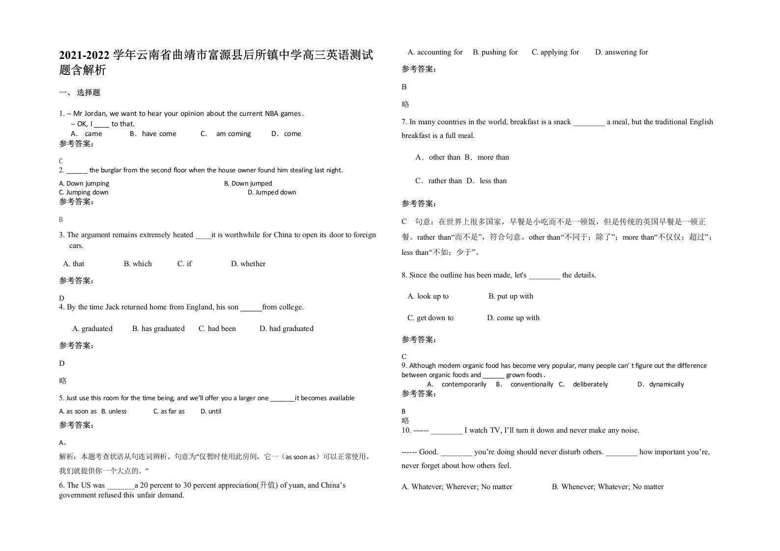 2021-2022学年云南省曲靖市富源县后所镇中学高三英语测试题含解析