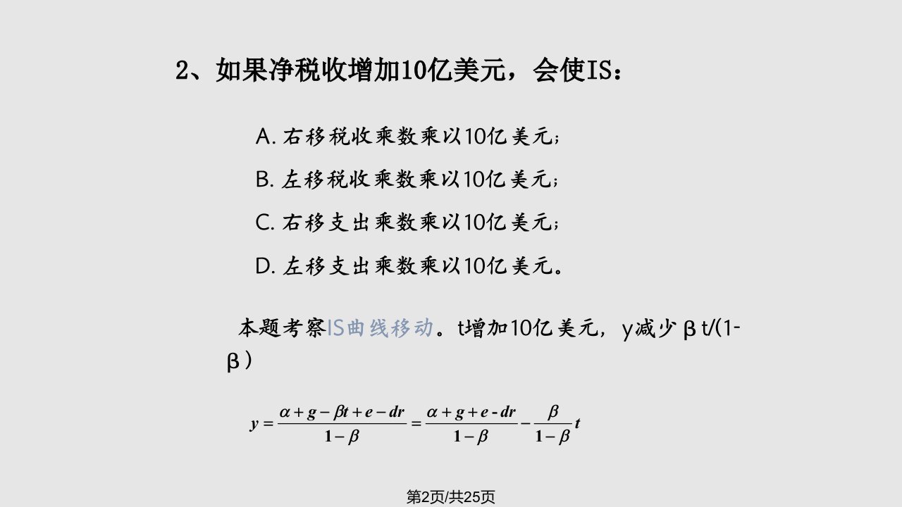 章宏观经济学课后习题五答案