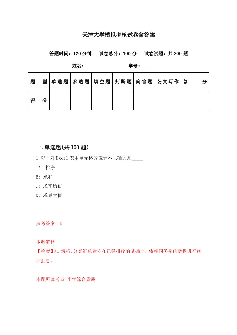 天津大学模拟考核试卷含答案3