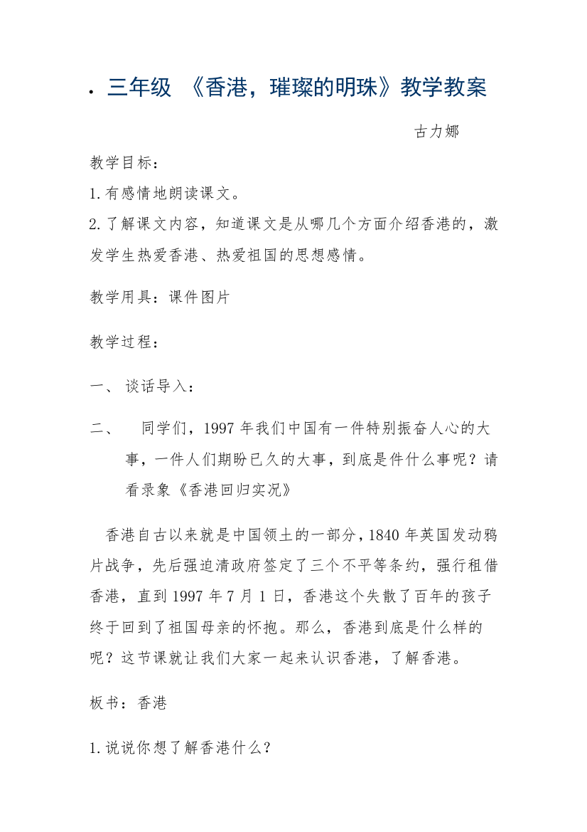 古力娜教案和反思