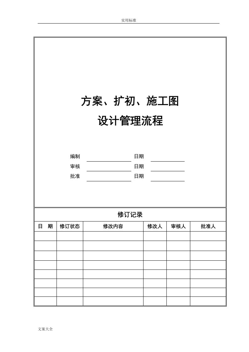 设计管理系统流程(方案设计、扩初、施工图)