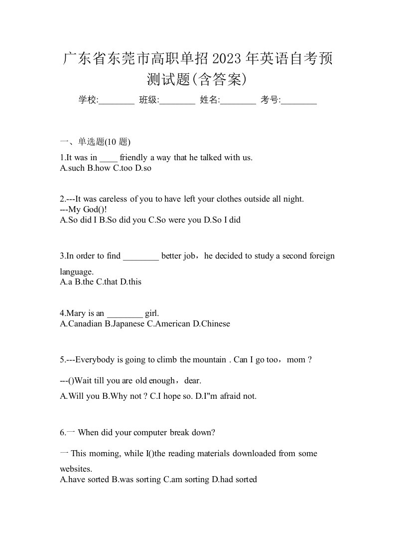 广东省东莞市高职单招2023年英语自考预测试题含答案