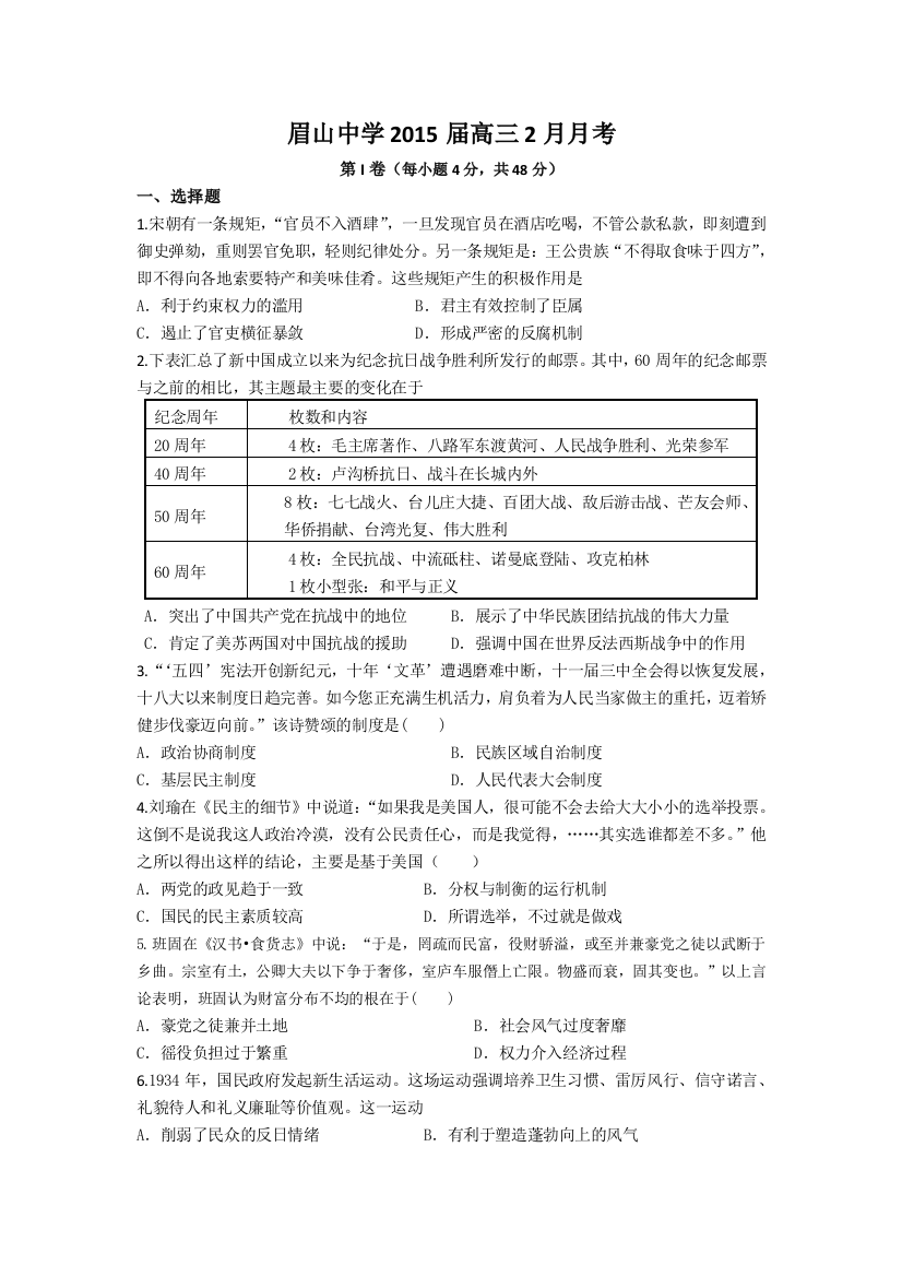 四川省眉山中学2015届高三2月月考文科综合历史试题