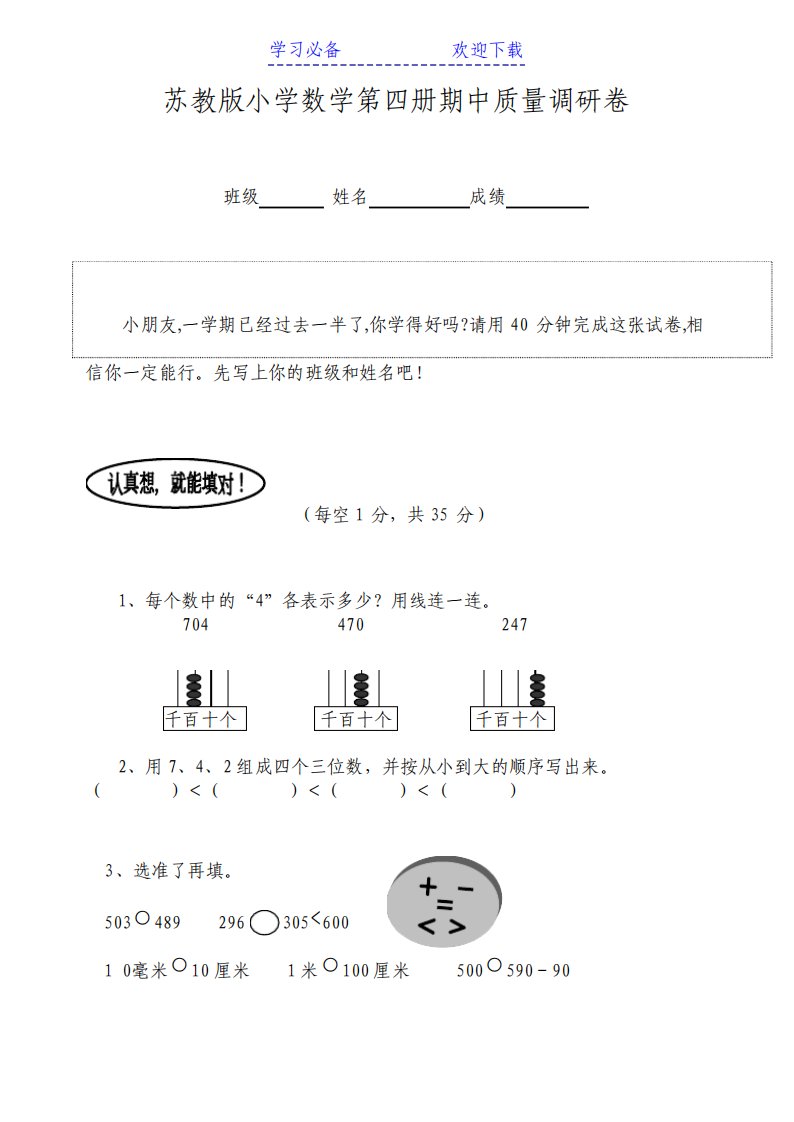 苏教版小学二年级下册数学期中测试题及答案