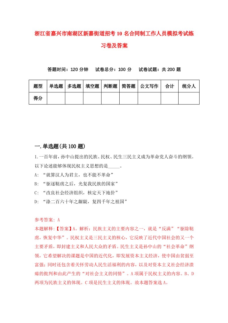 浙江省嘉兴市南湖区新嘉街道招考10名合同制工作人员模拟考试练习卷及答案第4卷