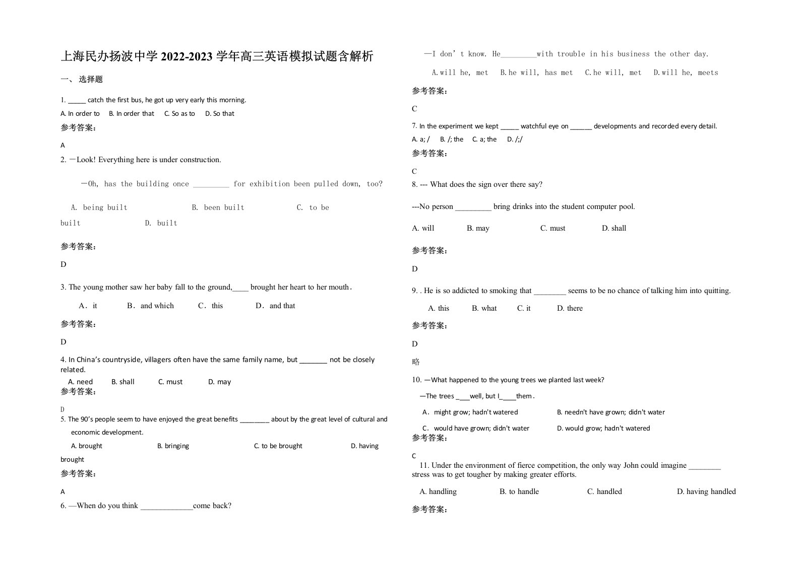 上海民办扬波中学2022-2023学年高三英语模拟试题含解析