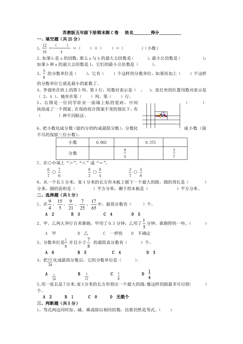 苏教版五年级数学下册期末试题含答案很多套