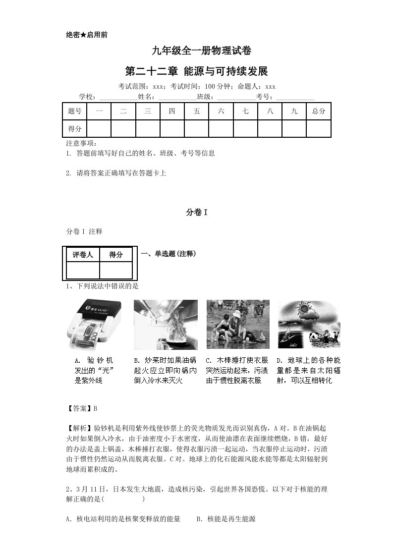 第二十二章-能源与可持续发展-教案课件-初中物理九年级