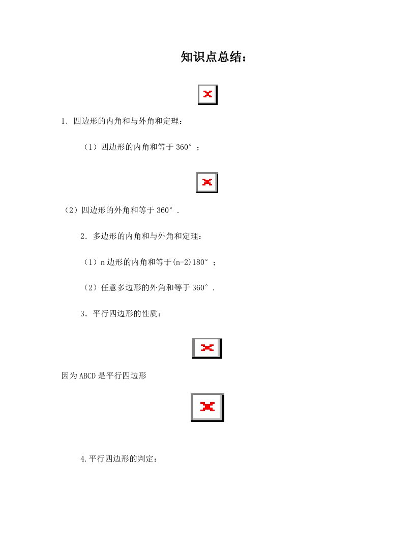 初二数学四边形知识点总结教案