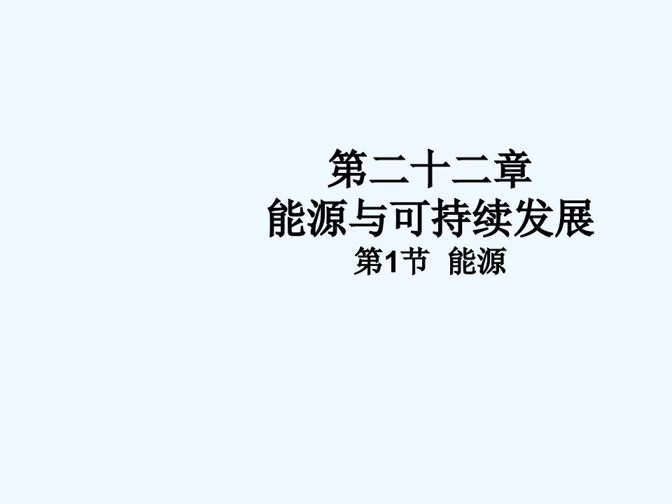 九年级物理全册