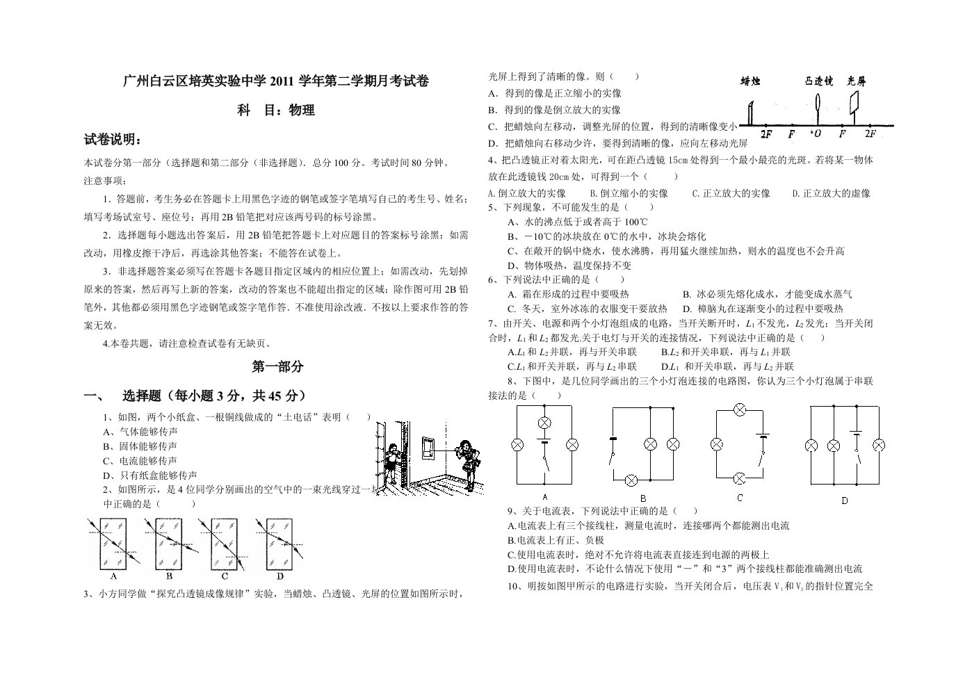 八年级物理第二学期月考试卷