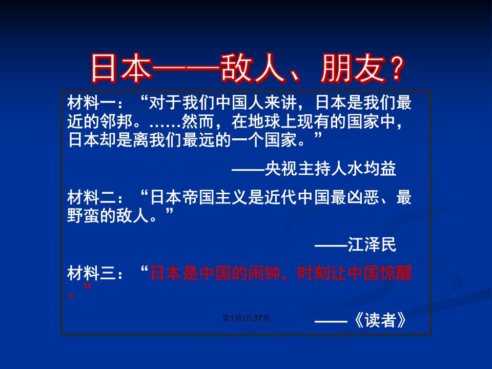 从中日甲午战争到八国联军侵华教学