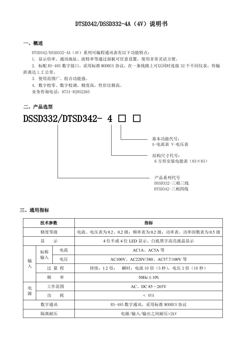 DTSD342DSSD332-4A4V系列说明书