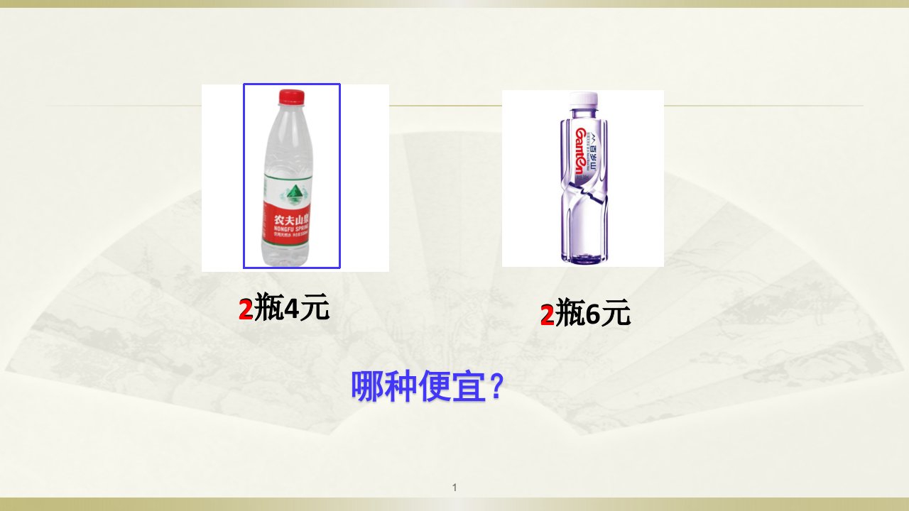 人教版小学数学四年级上册《4三位数乘两位数：单价、数量和总价》名师教学ppt课件