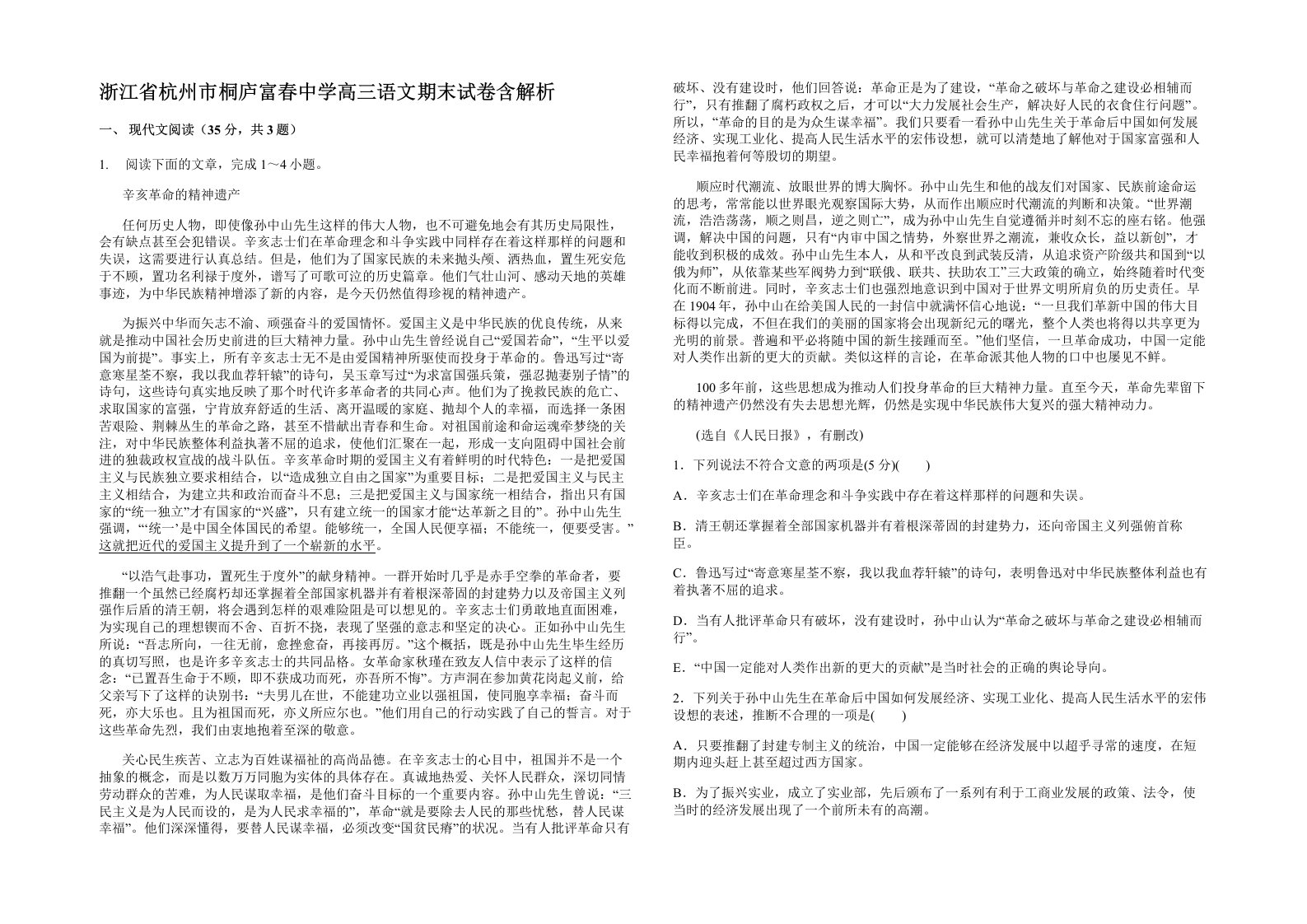 浙江省杭州市桐庐富春中学高三语文期末试卷含解析