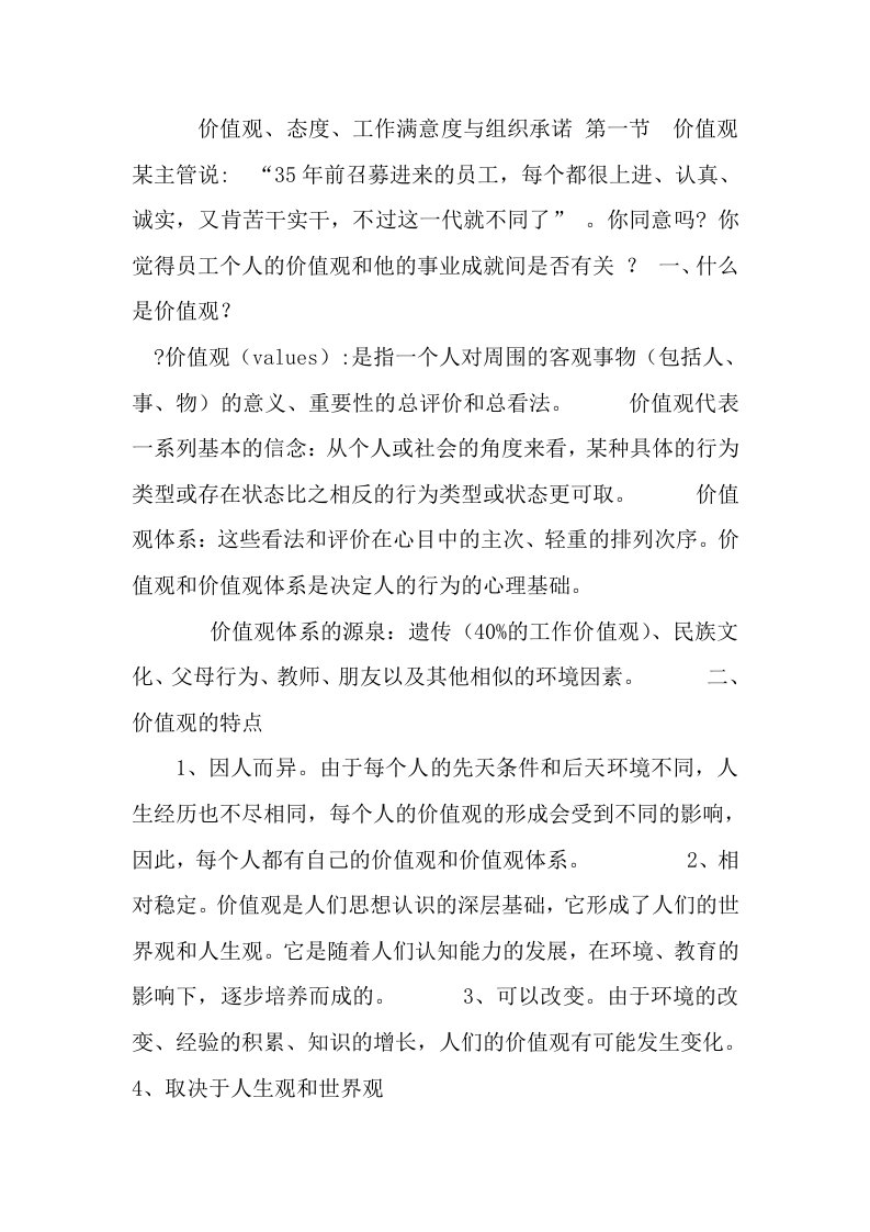 企业管理者职业价值观