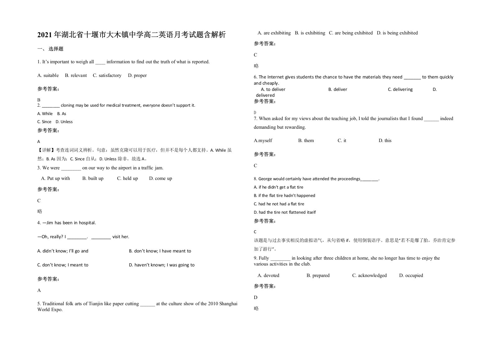 2021年湖北省十堰市大木镇中学高二英语月考试题含解析