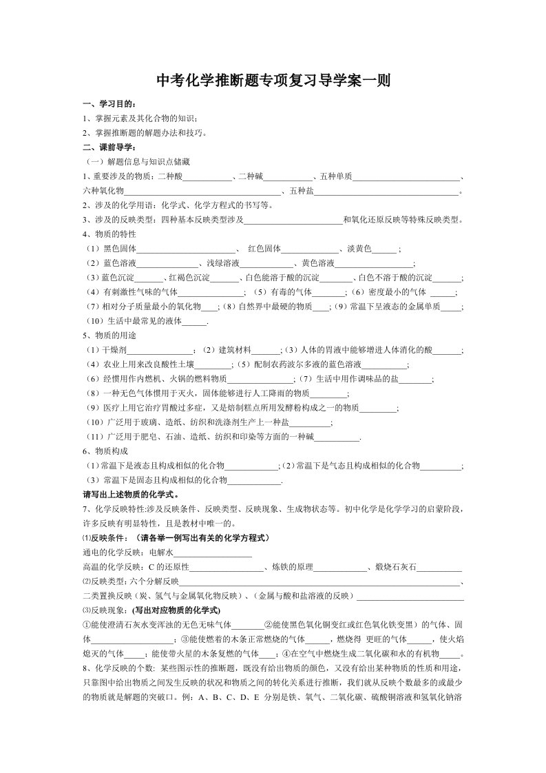 中考化学推断题专题复习导学案一则