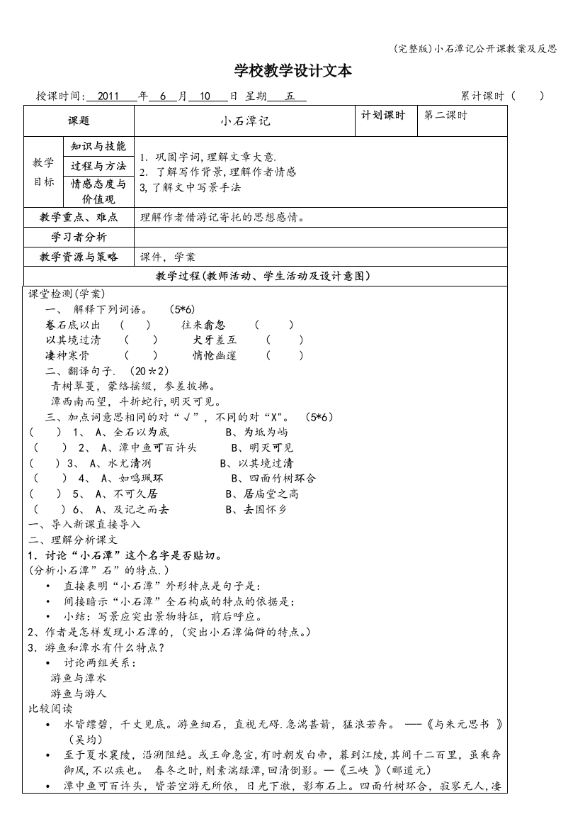 小石潭记公开课教案及反思