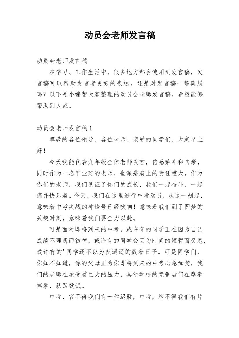 动员会老师发言稿