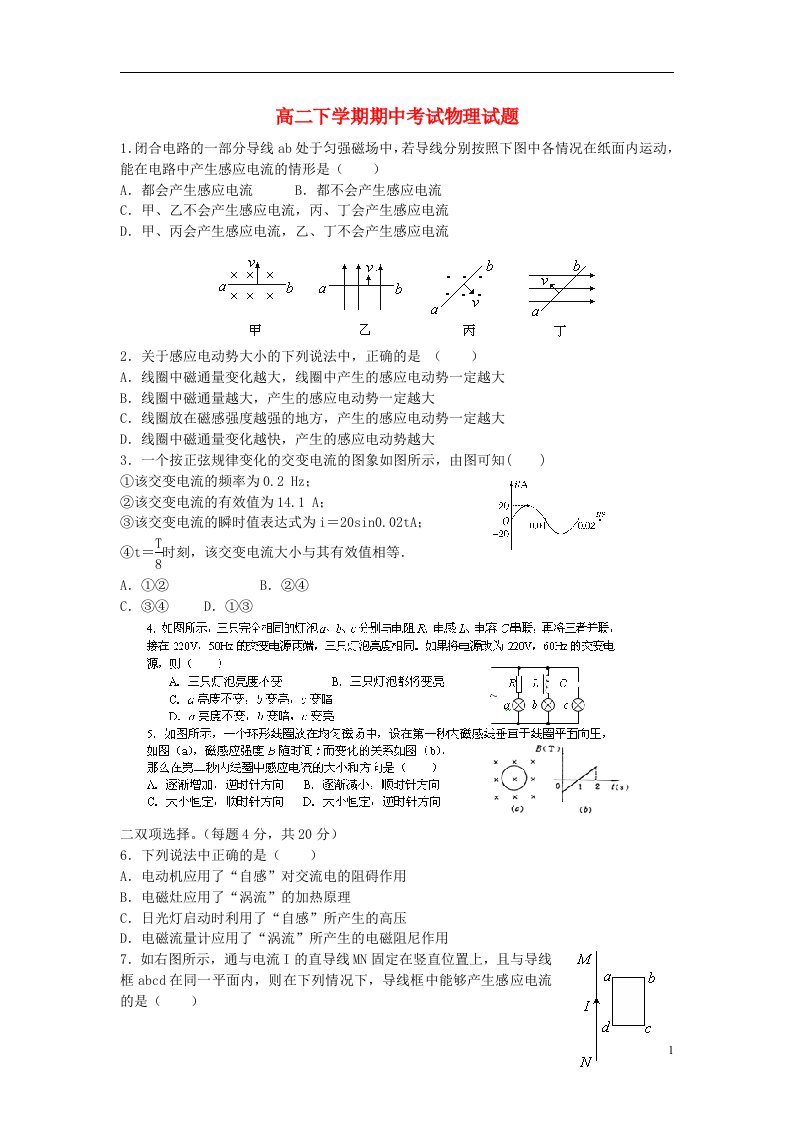 甘肃省白银市会宁县第五中学高二物理下学期期中试题新人教版