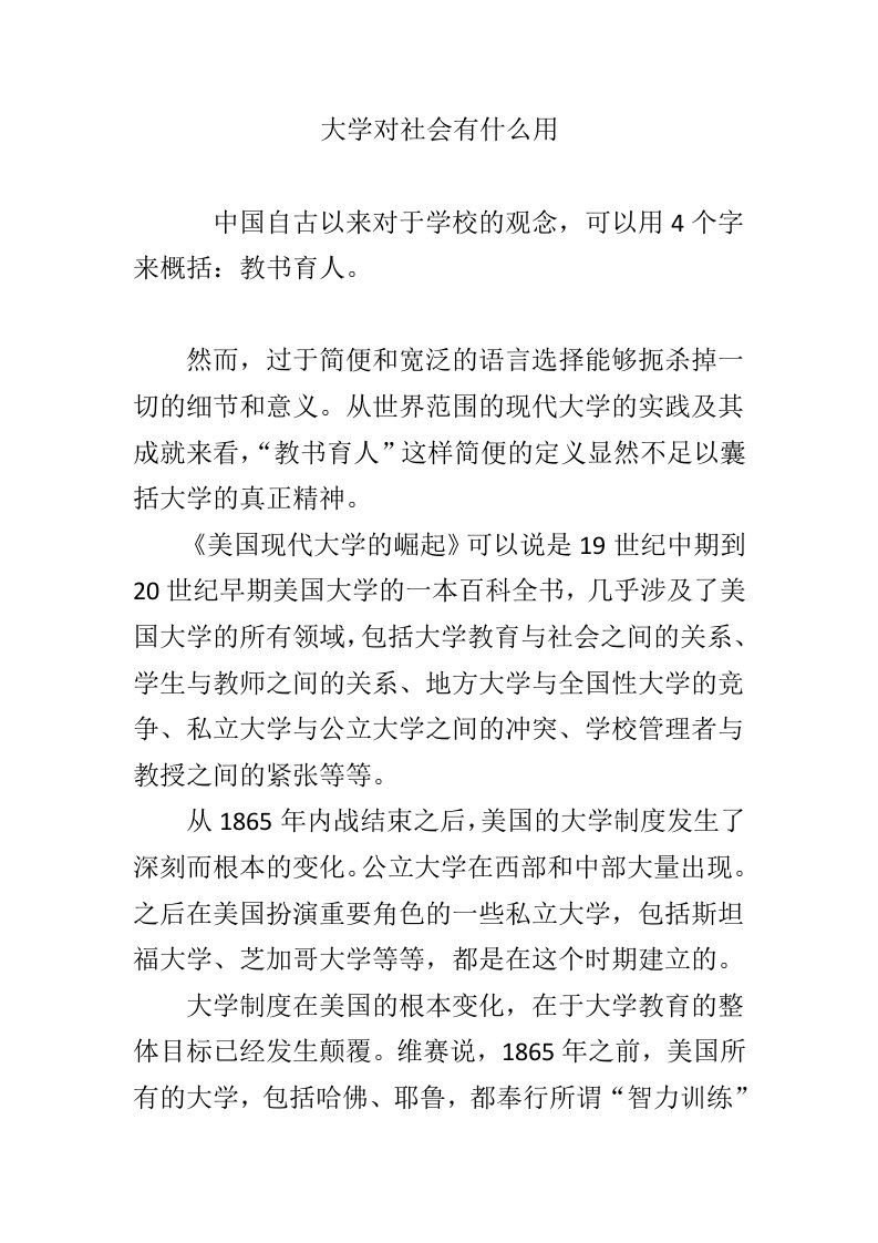 大学对社会有什么用