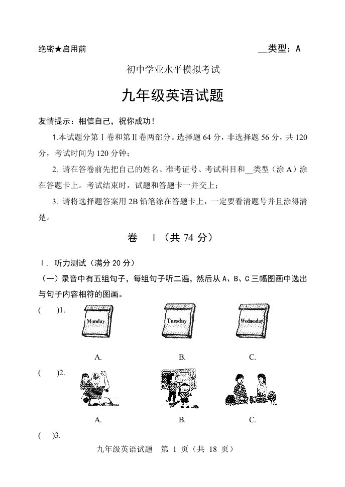 级英语中考模拟试题目及答案