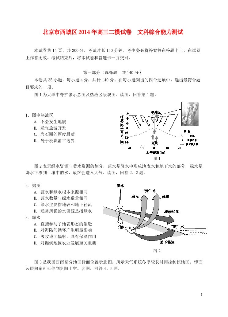 北京市西城区高三文综二模试卷