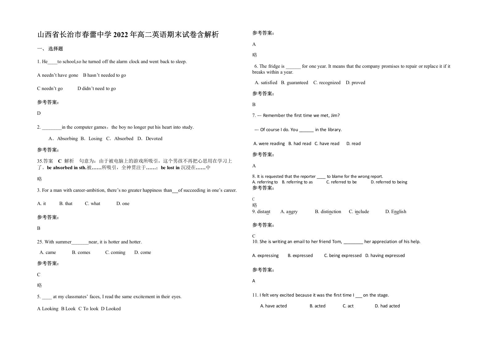 山西省长治市春蕾中学2022年高二英语期末试卷含解析