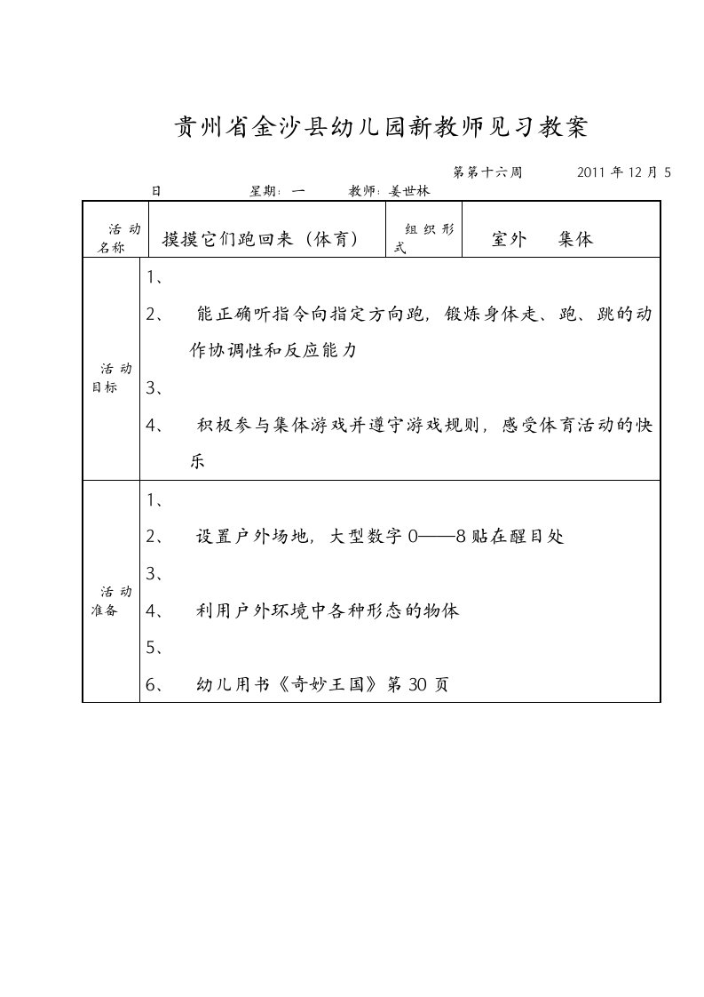 幼儿园教案《摸摸它们跑回来》