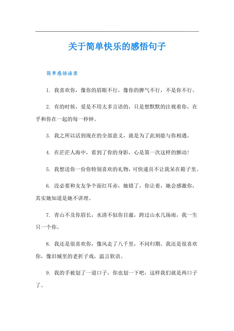 关于简单快乐的感悟句子