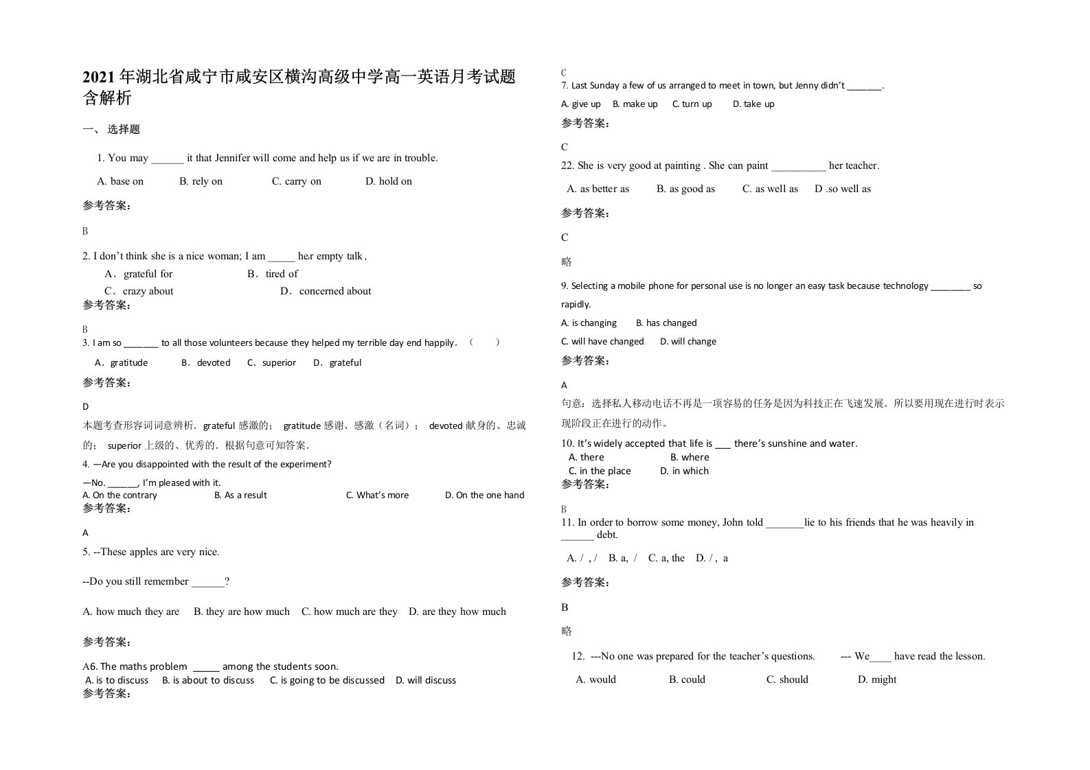 2021年湖北省咸宁市咸安区横沟高级中学高一英语月考试题含解析