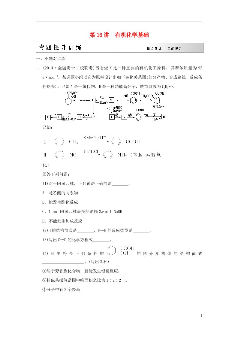 高考化学二轮复习