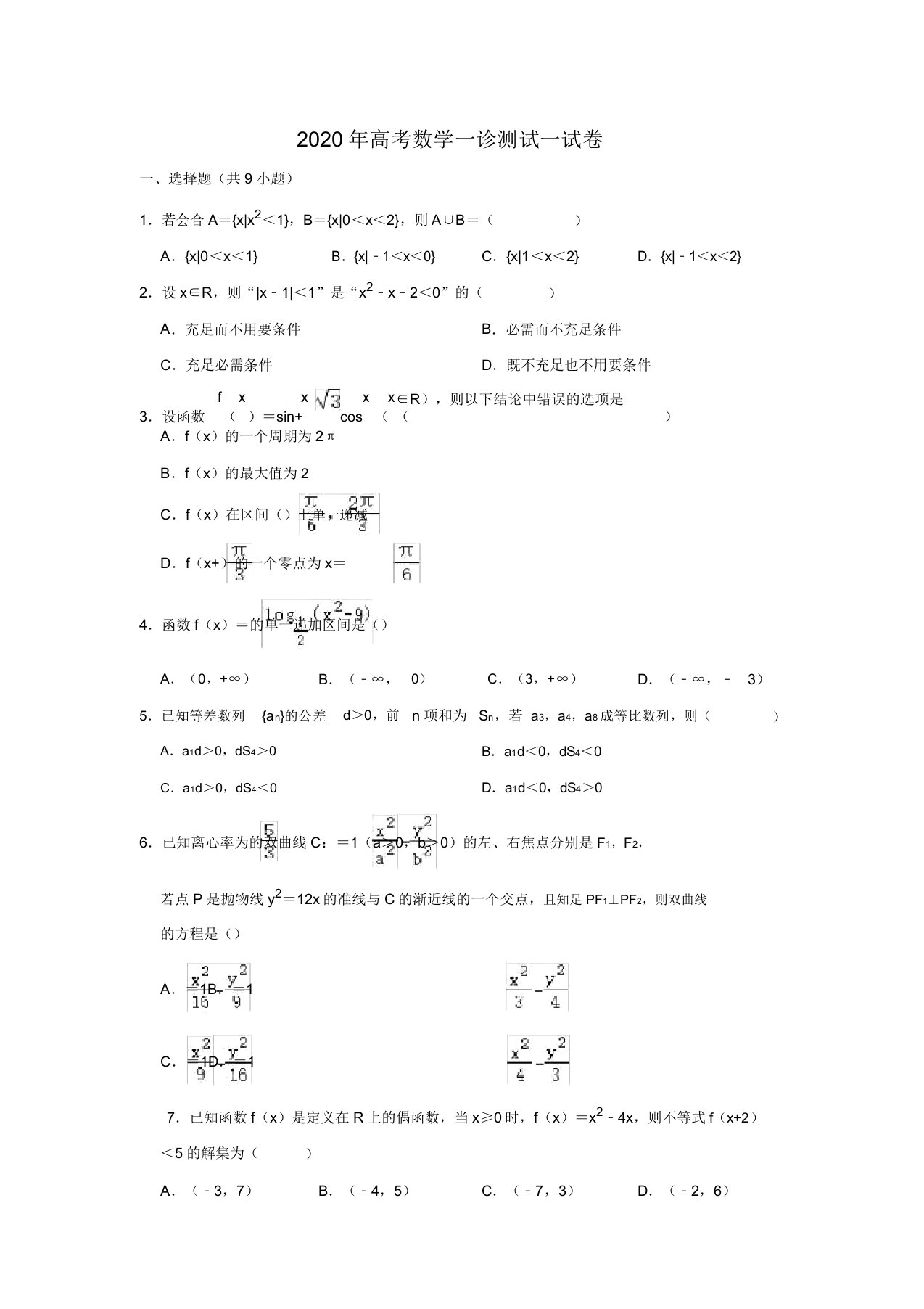 2020届天津市北辰区高三第一次诊断测试数学试卷(解析版)