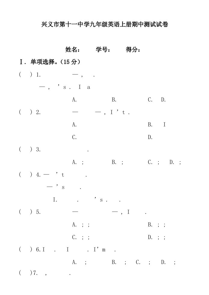 仁爱版九年级英语上册期中测试试卷