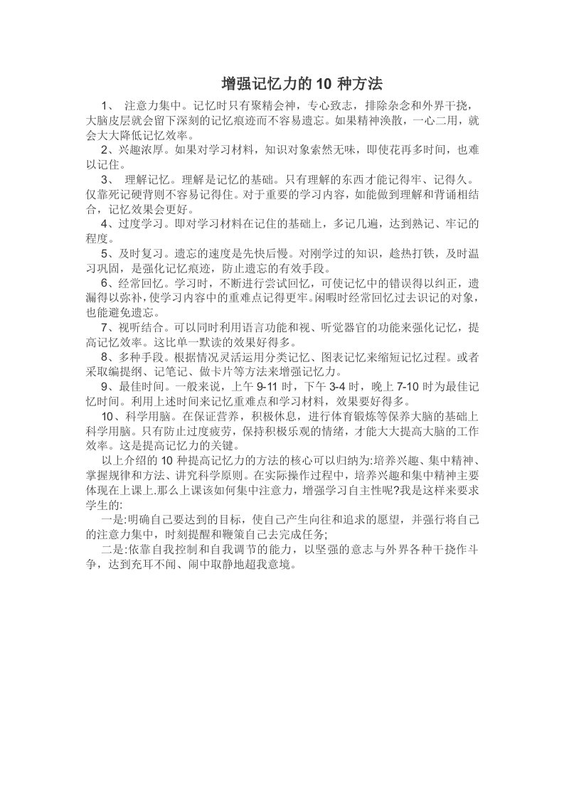 增强记忆力的10种方法