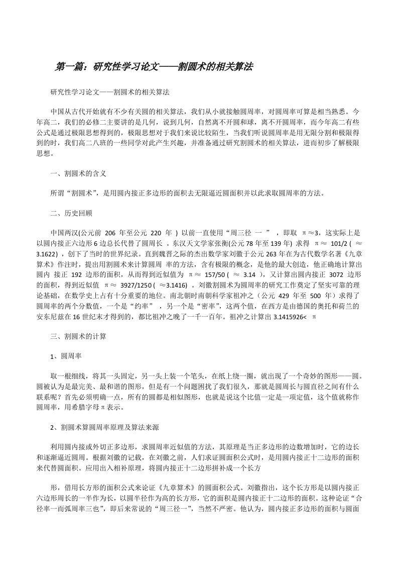 研究性学习论文——割圆术的相关算法（5篇范文）[修改版]