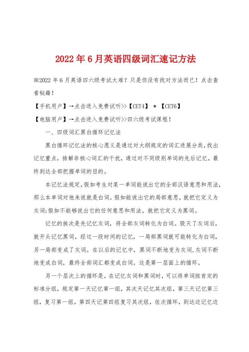 2022年6月英语四级词汇速记方法