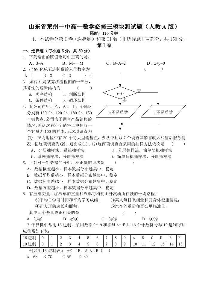 高一数学必修三模块测试题(人教A版)