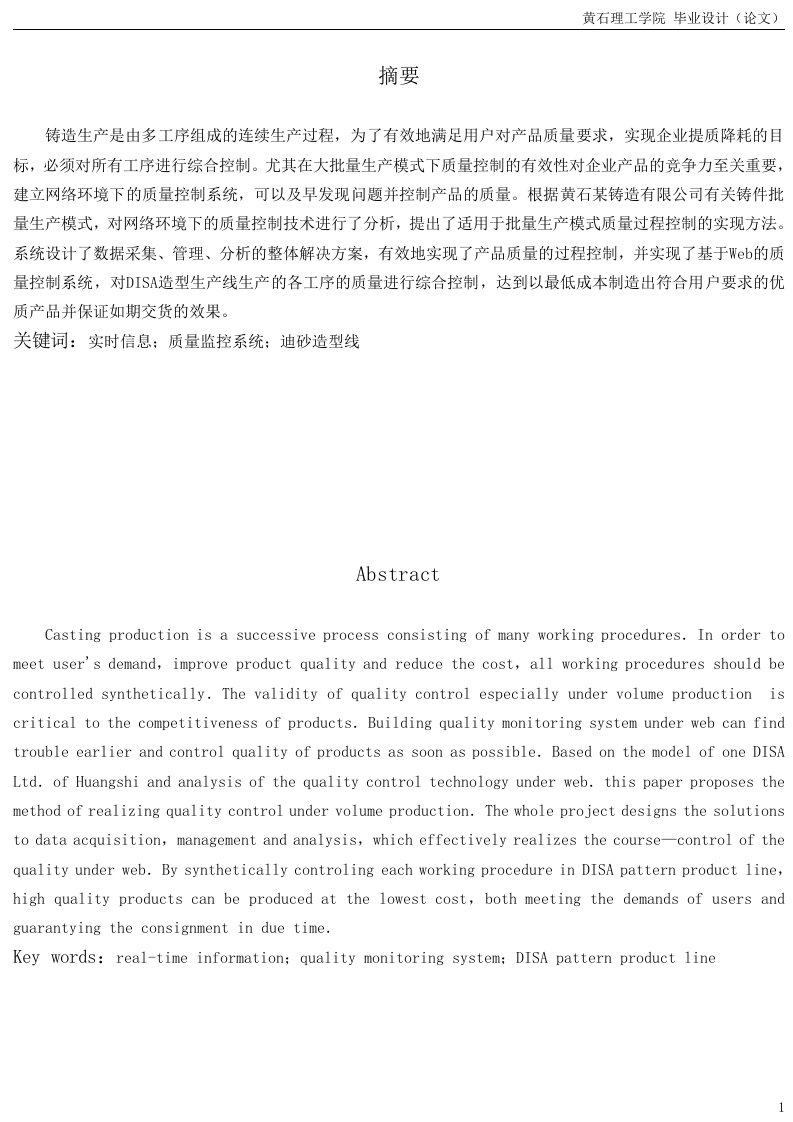 精选基于实时信息的铸造生产线监控系统的研究