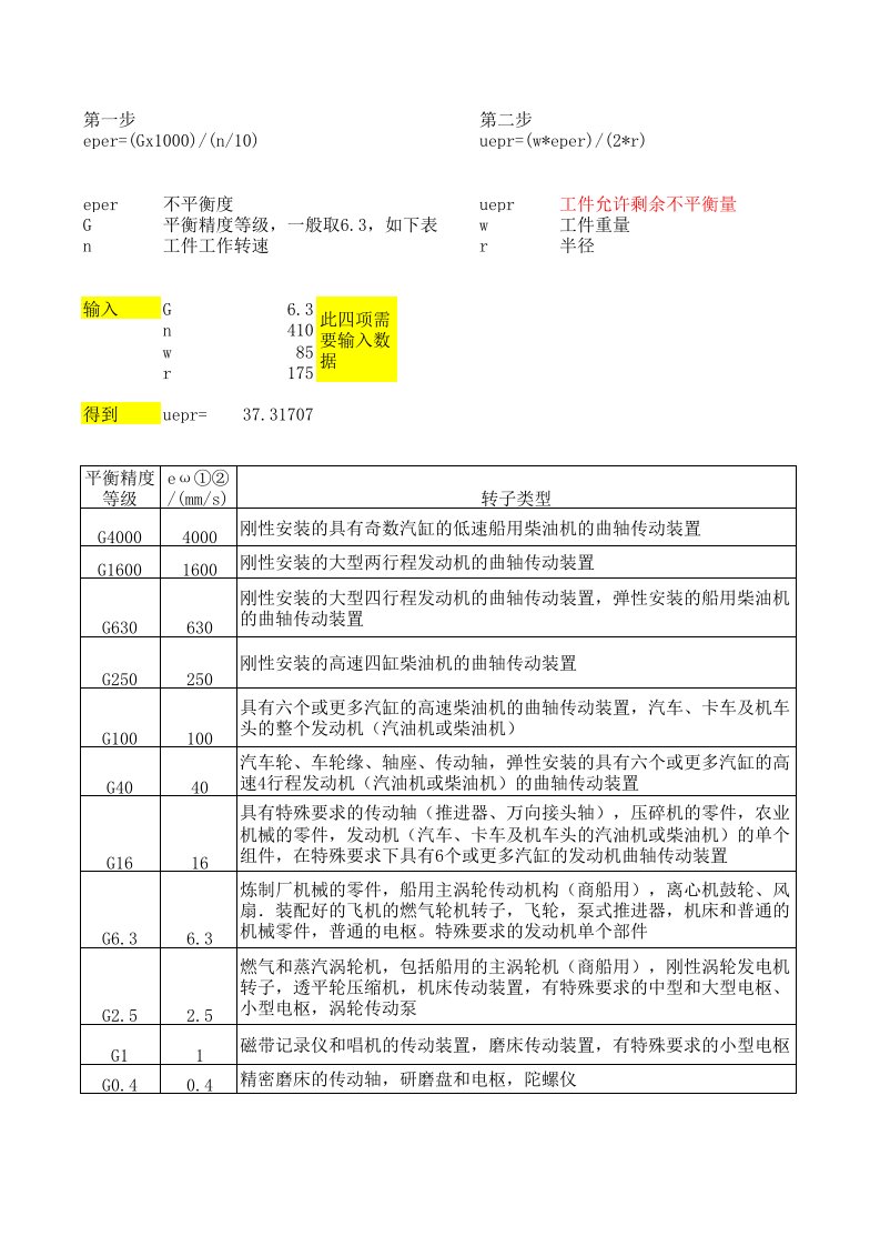 动平衡自动计算公式