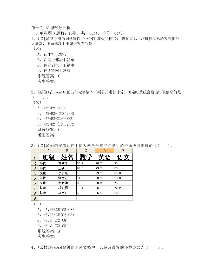 贵州省2012年高中学业水平考试