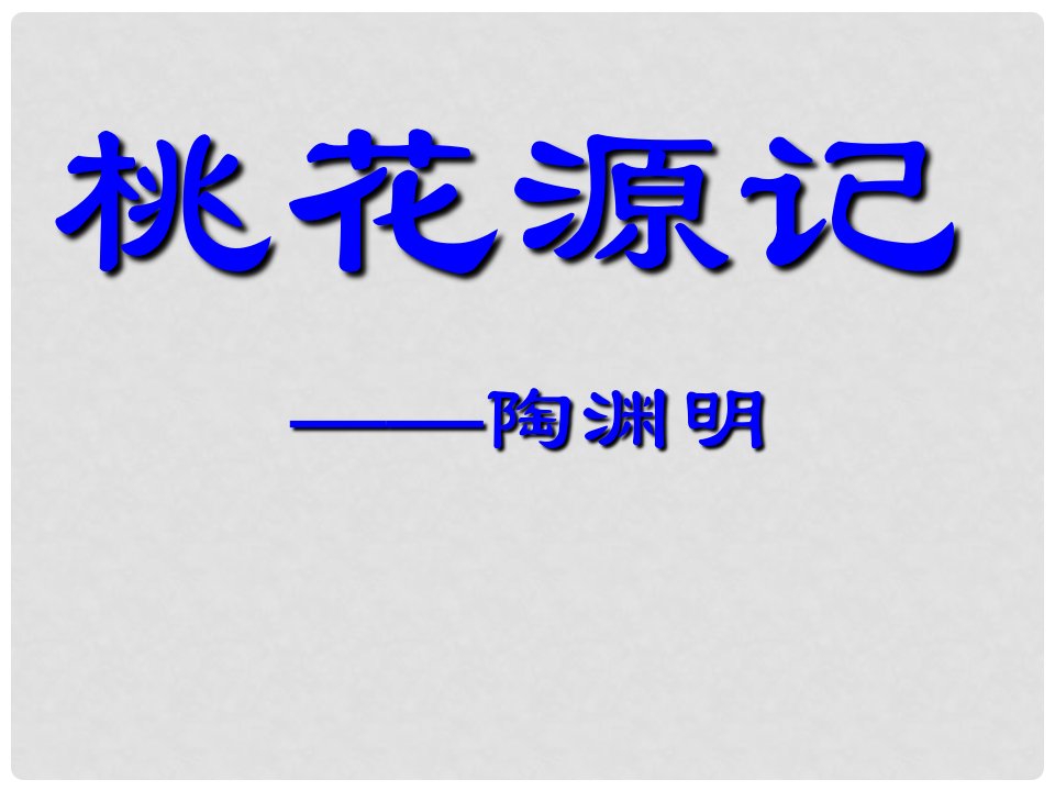 湖北省宜昌市第十六中学八年级语文上册