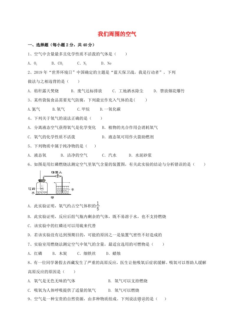 2021年中考化学一轮复习我们周围的空气训练