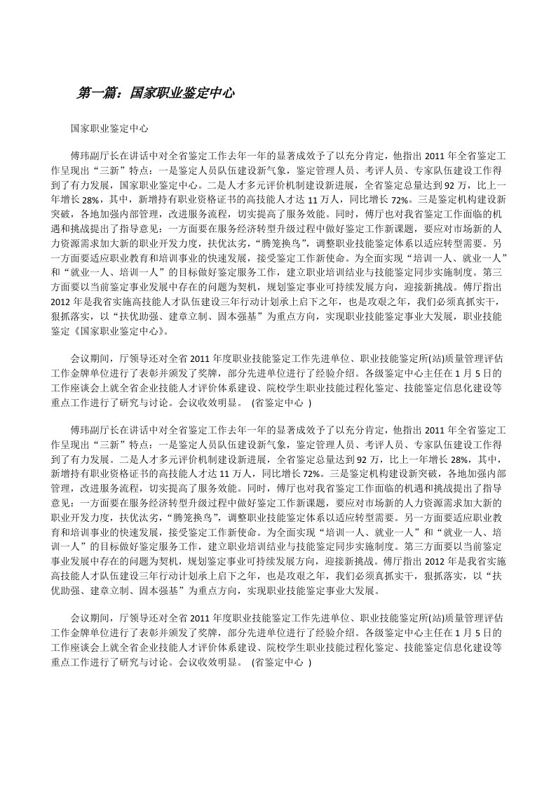 国家职业鉴定中心[修改版]